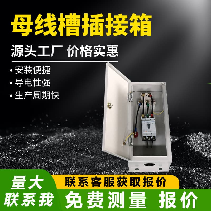 High-density busbar distribution box, low-voltage enclosed plug-in type, factory direct sales, fire-resistant and waterproof 6300A