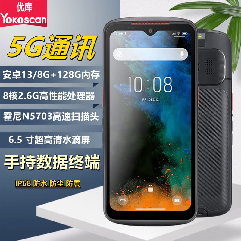 Youku TC65 Android handheld terminal warehousing express barcode data collector 5G PDA scanning inventory machine
