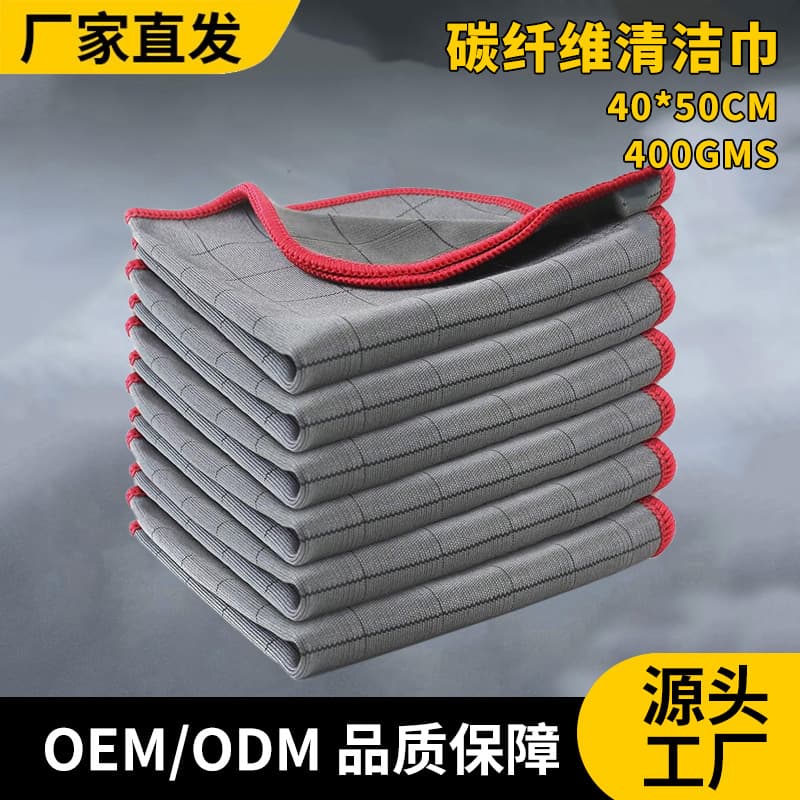 Microfiber carbon fiber multi-purpose car cleaning cloth, dishwashing towel, car glass cloth, absorbs water without oil stains or marks