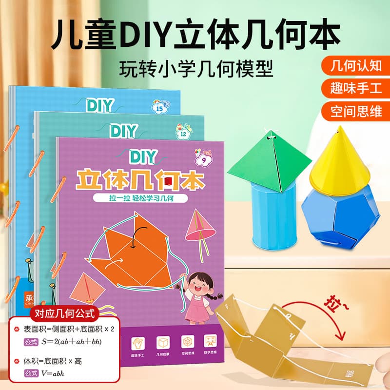 Children DIY 3D Geometry Book Explore Elementary Geometry Models Geometric Cognition Fun Handmade Origami Quiet Book