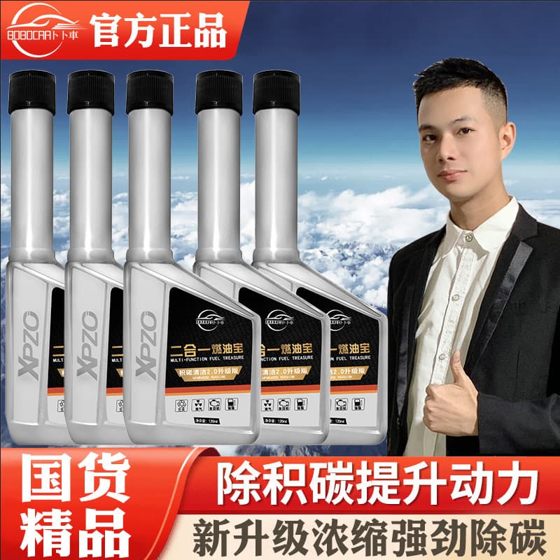 Two-in-one fuel additive for cars: fuel additive, gasoline additive, car carbon deposit remover, cleaner, and fuel system cleaner.