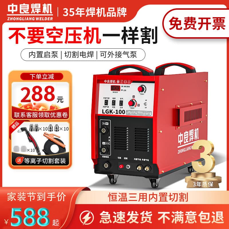 Plasma Cutter LGK-80/120/160 Built-in Air Pump 220V Cutting Welding Dual-Use Industrial Grade
