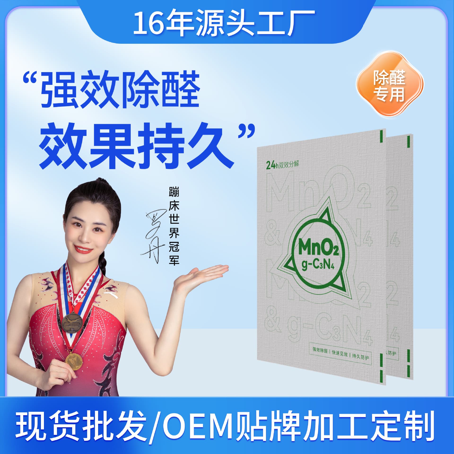 Active Manganese Carbon Nitride Formaldehyde Removal Sheets, Miracle Solution for New Home Decoration Formaldehyde Decomposition