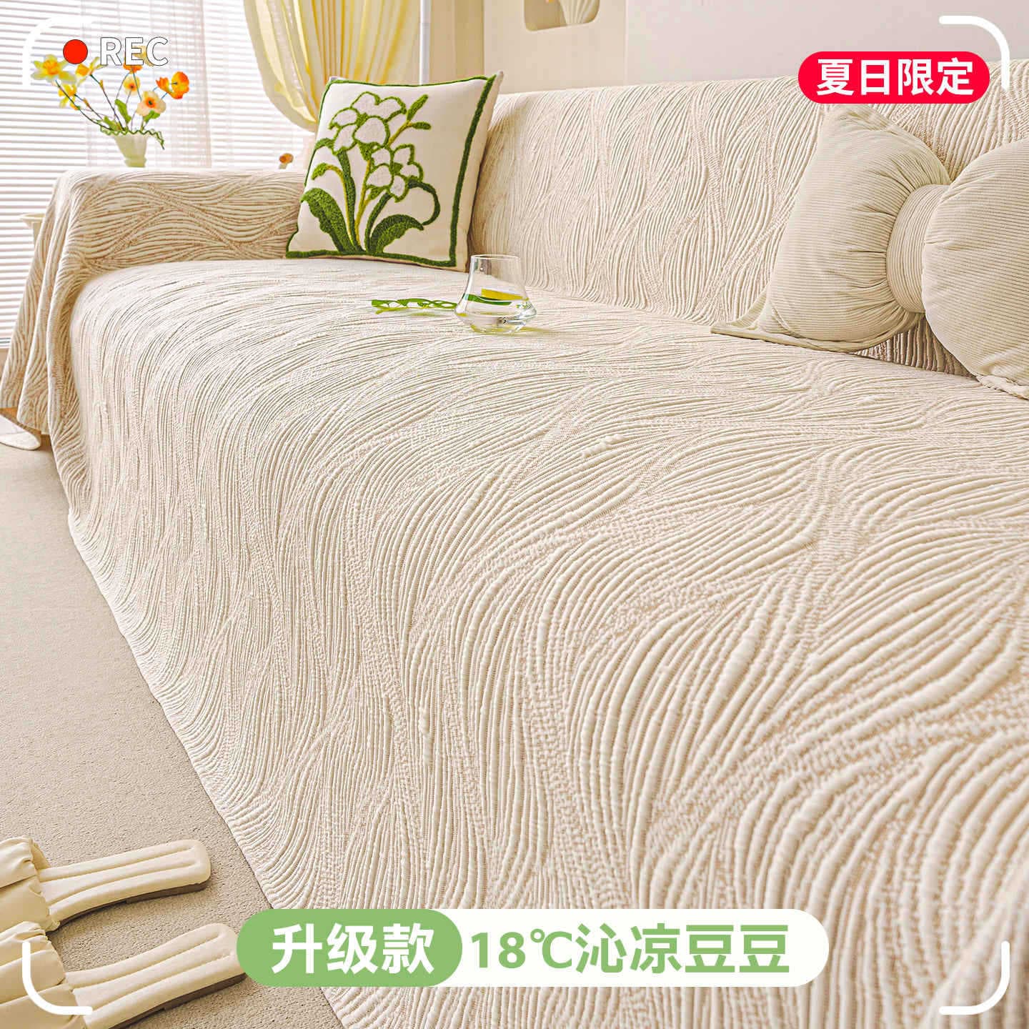 Cream Style Ice Silk Sofa Cover 2026 New Summer Cool Touch One-Piece Anti-Slip Premium Sofa Throw Cloth