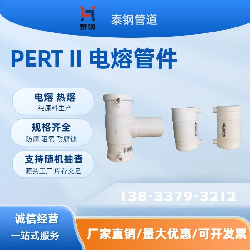 PERT electrofusion fittings PERT II polyurethane insulated pipe electrofusion socket for municipal thermal hot spring renovation
