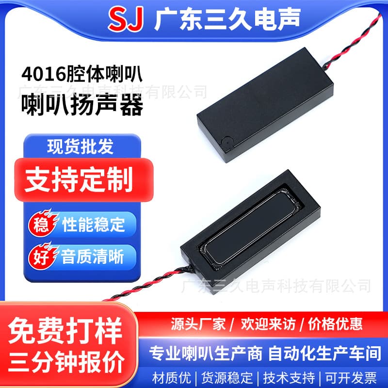 4016/1640 Aluminum Film Box Speaker 4 Ohm 2W Cavity Notebook Toy TV Bass Speaker Loudspeaker
