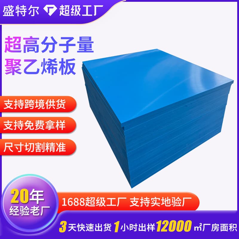 UHMWPE Sheet High-Density Wear-Resistant Polyethylene Plate Engineering Machinery Ultra-High Molecular Weight Polyethylene Slider