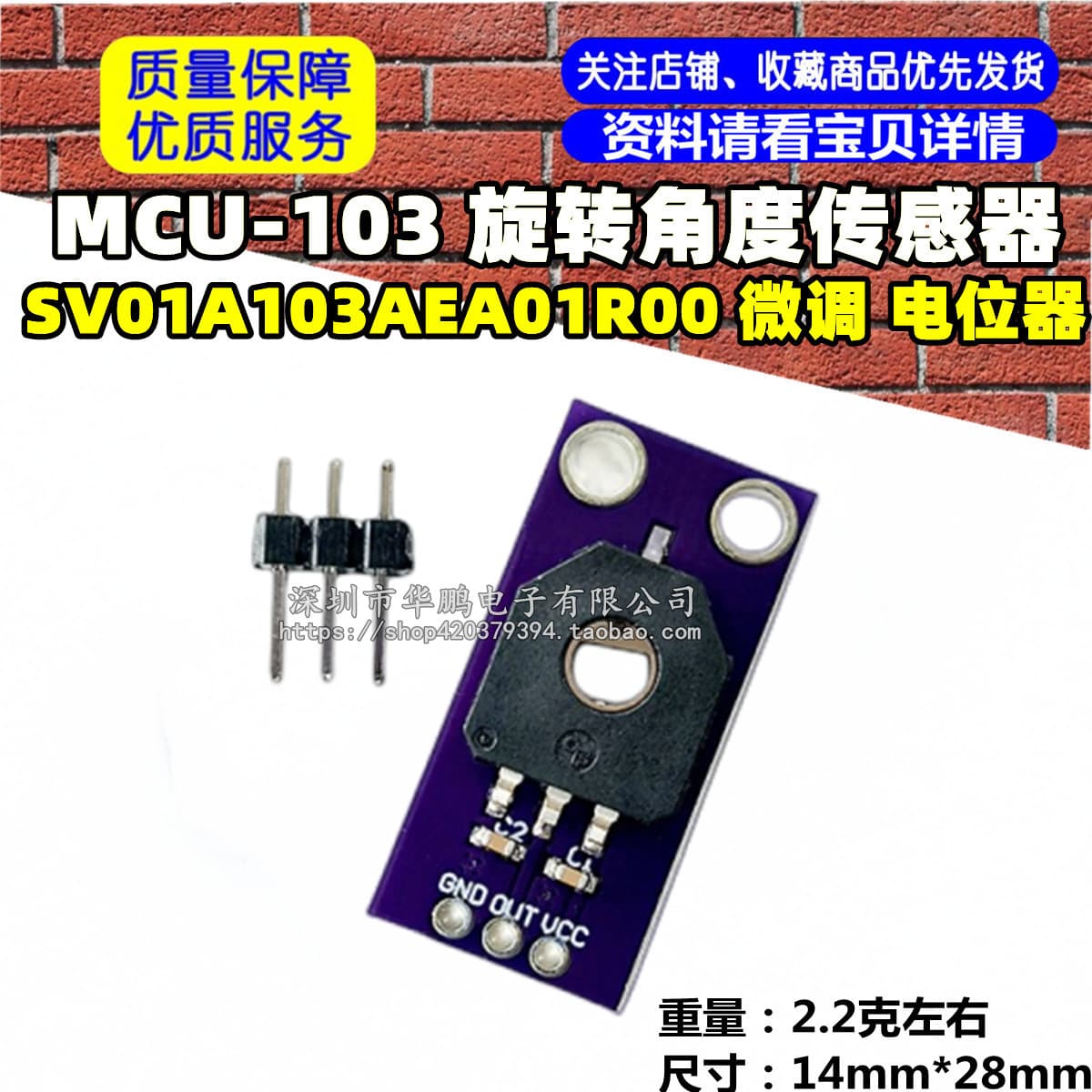 MCU-103 Rotary Angle Sensor / SV01A103AEA01R00 Trimming Potentiometer