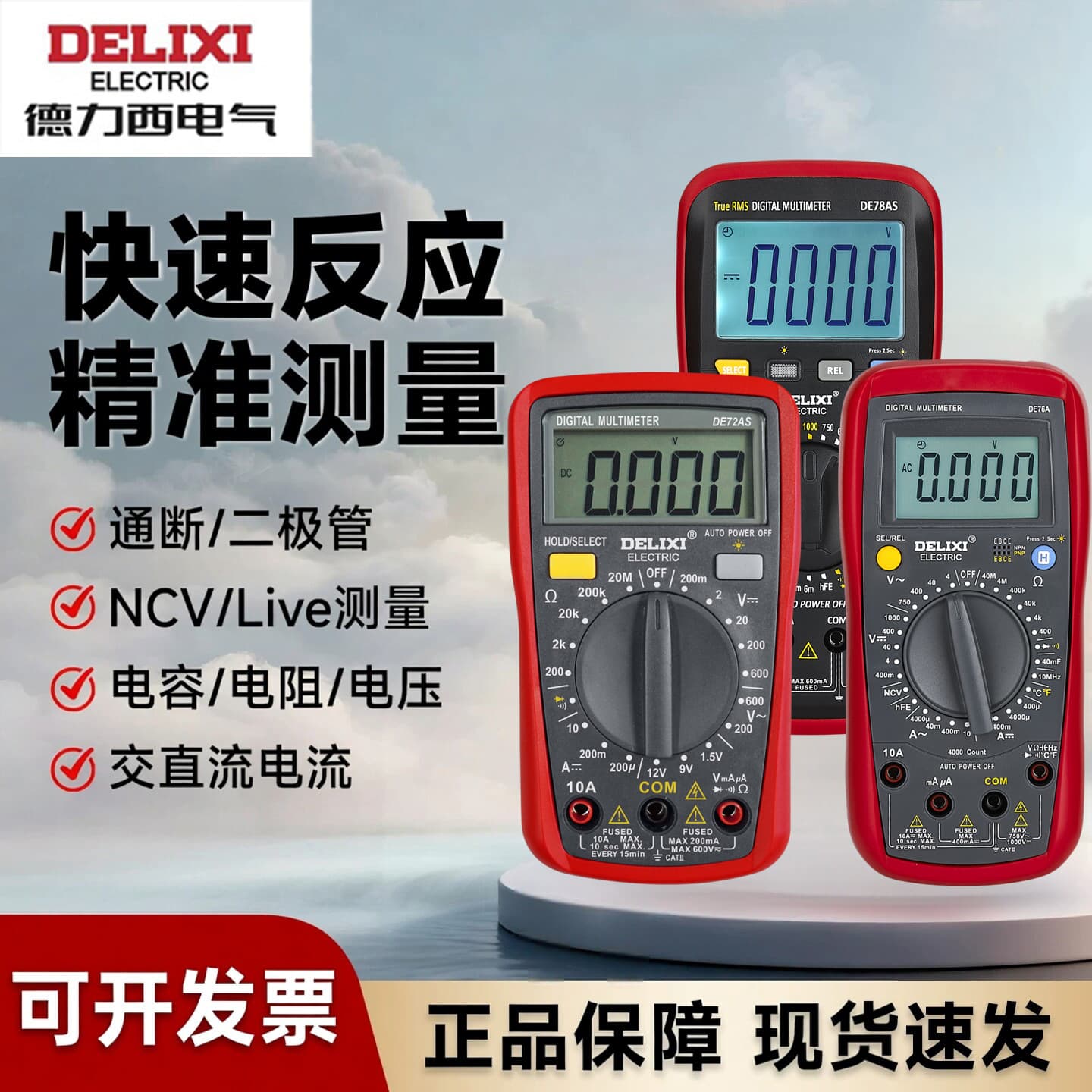 Delixi Electric AC and DC intelligent anti-burn digital multimeter high-precision digital display multi-function electrician multimeter
