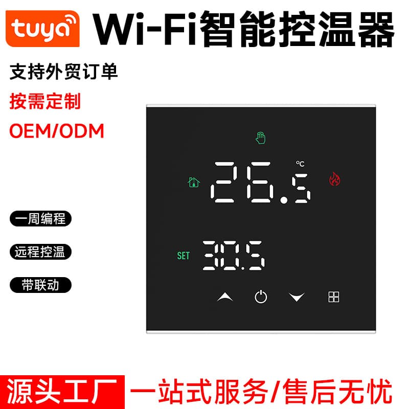 Smart Tuya WiFi mobile phone control water and floor heating linkage temperature control switch graphene electric heating controller wall-mounted boiler
