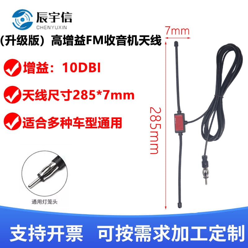 Enhanced Car Radio Antenna / Active FM Enhanced Car Antenna / Lambda Antenna Multi-Functional Anti-Interference