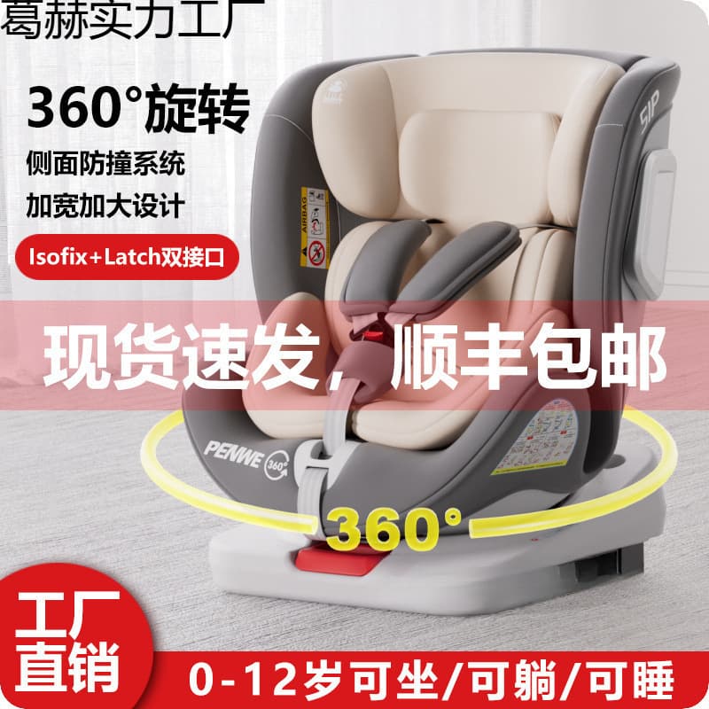 Car Child Safety Seat for 0-12 Years Baby Infant Portable 360 Degree Rotating Seat Reclining 1