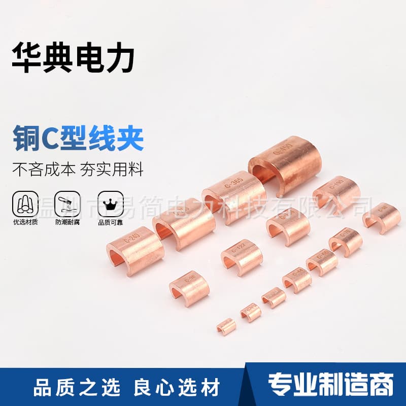 CCT Copper C-Clamp/Crimp Sleeve Wire Cable Branch Parallel Line Card Through Ground Wire Copper Crimp Clamp