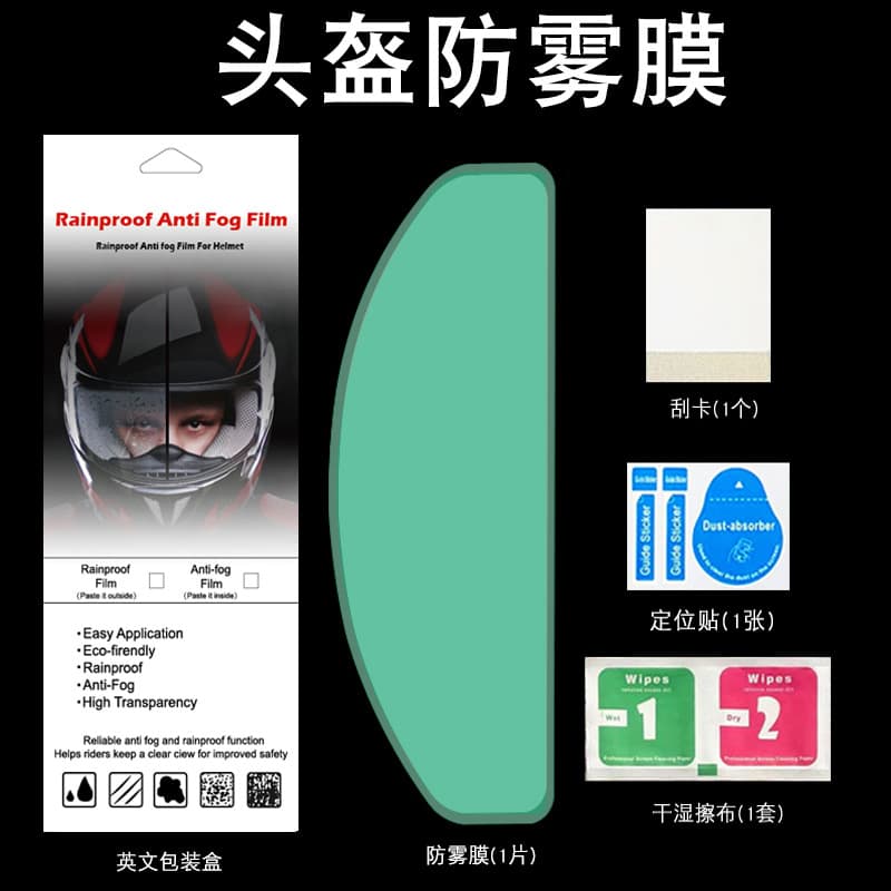 Motorcycle Helmet Anti-Fog Film, Helmet Anti-Fog Sticker, Electric Bike Helmet Rainproof Film, Helmet Anti-Fog Patch