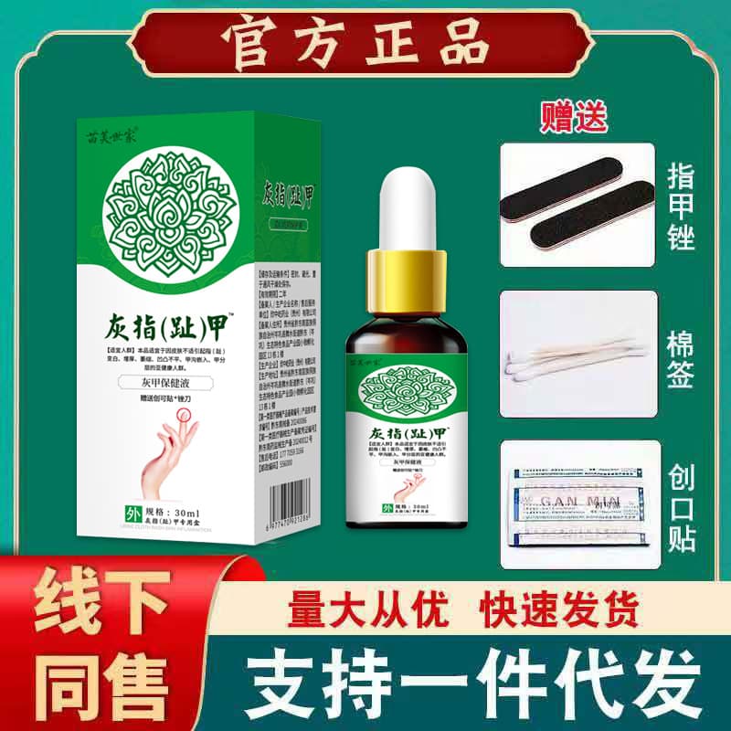 Miao Fu Shi Jia Nail Fungus Liquid Herbal Repair Liquid Nail Fungus Treatment Liquid Nail Removal Antibacterial Liquid Hand and Foot Nail Care Liquid