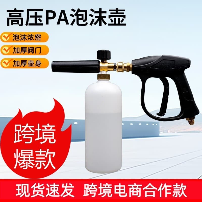 Cross-border Stock PA Foam Pot Nozzle High Pressure Car Wash Water Gun Spray Gun Set Portable Mobile Spray Bottle Cleaning Machine