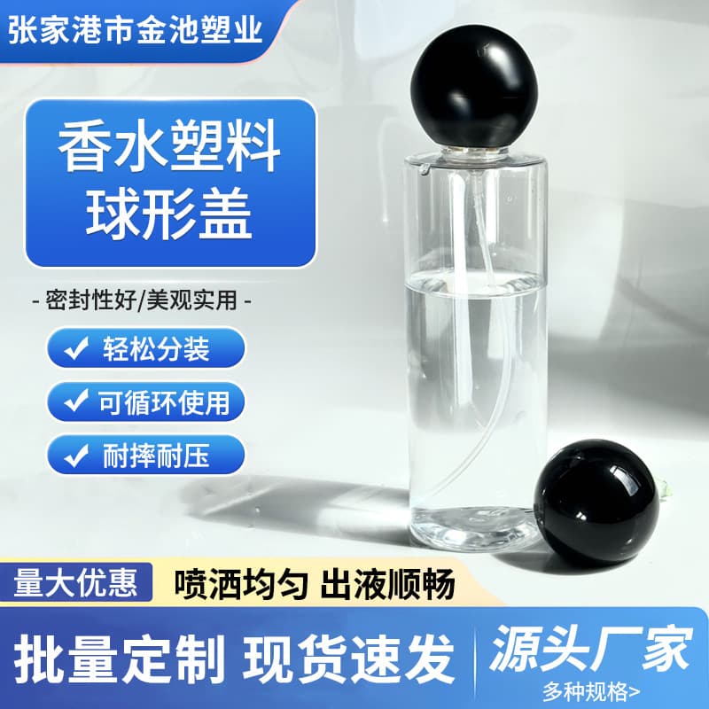Factory In-Stock Plastic Spherical Perfume Cap, Light Luxury Perfume Bottle Round Ball Cap, Multiple Specifications Wholesale Customization