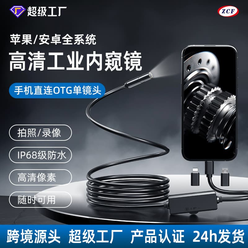 HD Apple Single Lens Endoscope Three-in-One Car Repair Industrial Engine Sewer Pipe Turning Waterproof