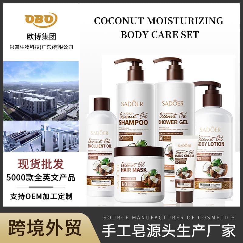 Cross-border stock coconut moisturizing wash and care set SADOER body lotion shampoo skincare OEM customization