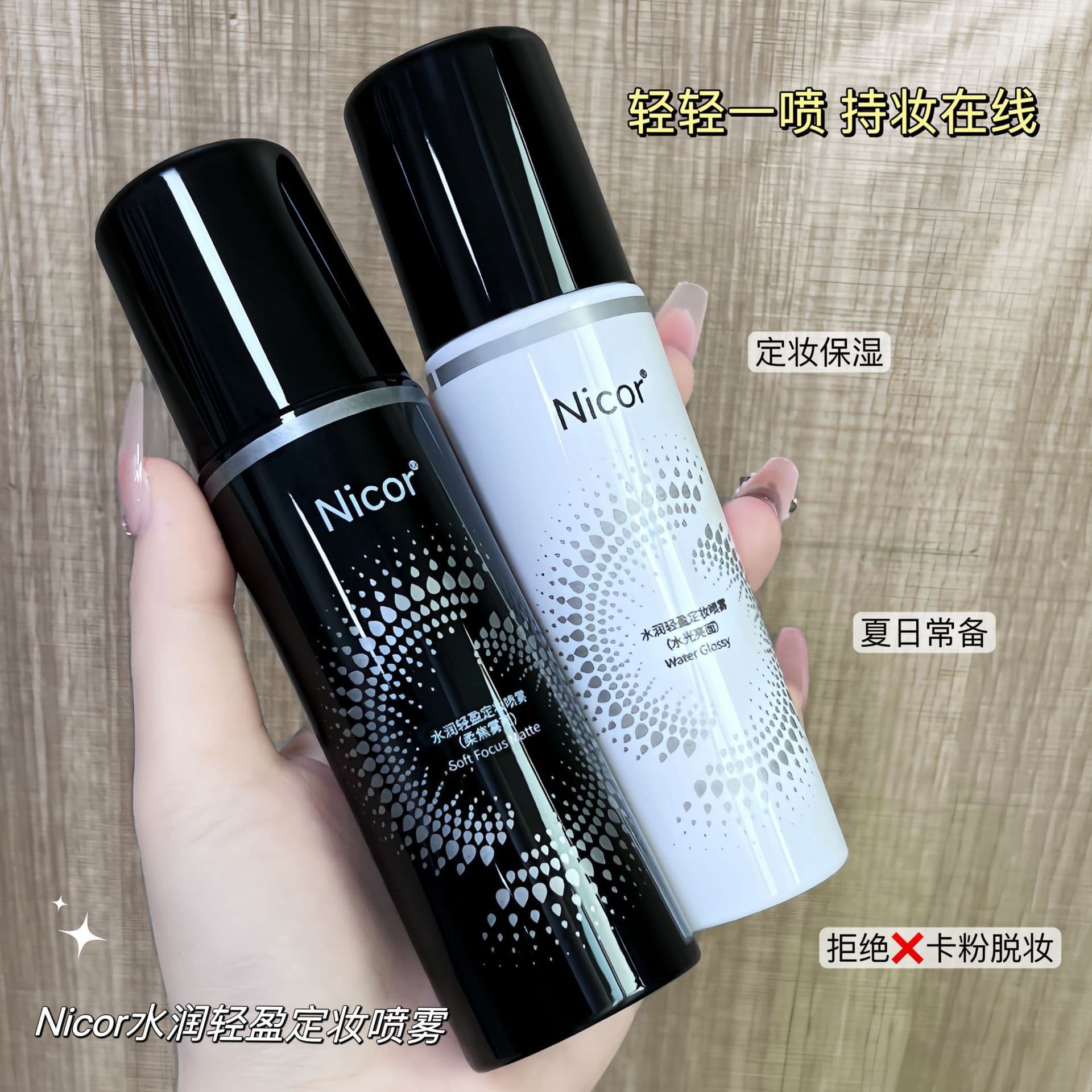 Nicor Moisture-Light Setting Spray 100ml Long-Lasting Oil Control Waterproof Anti-Sweat Makeup Finishing Mist
