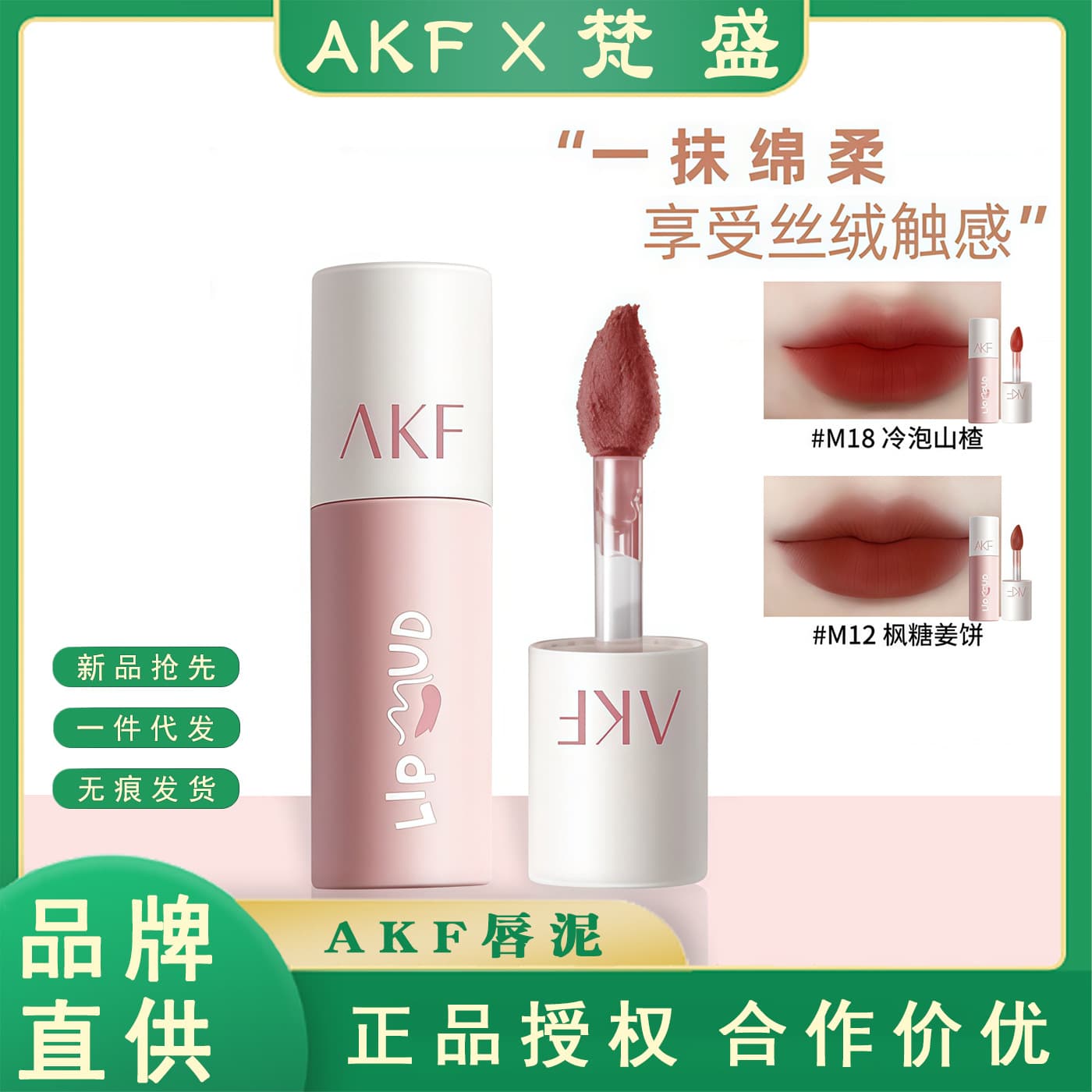 Akf Lip Mud Lip Glaze Lipstick Velvet Whitening Non-Stick Cup Lip Gloss Lip Oil Lip Mud Lip Makeup Effect Whitening and Long-Lasting