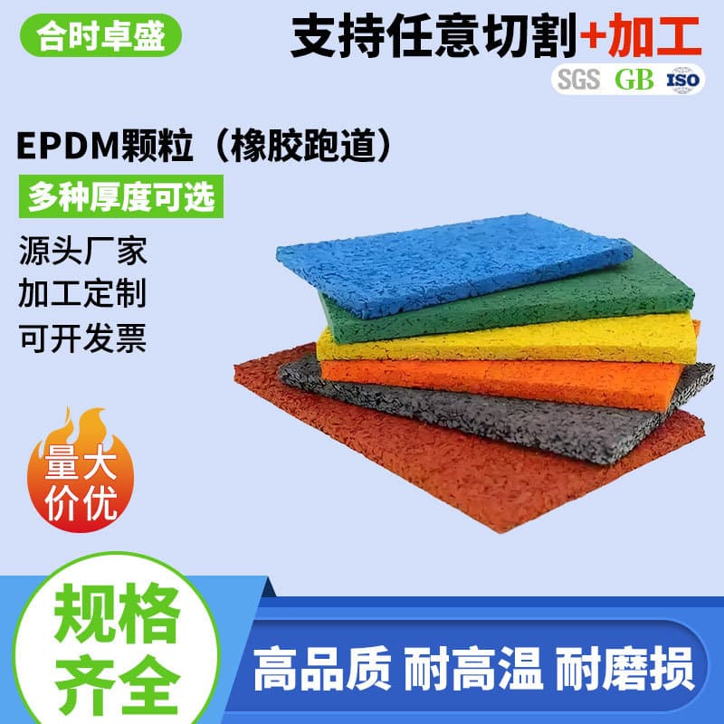 EPDM Granule Plastic Track, Kindergarten and Community EPDM Eco-Friendly Safe Ground Construction Outdoor Colored Surface