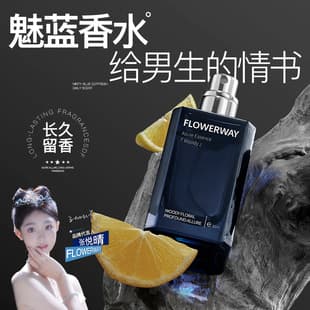 FLOWERWAY Blue Fragrance Woody Scent Men's Long-Lasting Perfume Premium Scent TikTok Hot