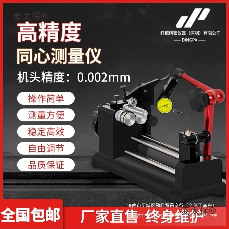New Concentricity Measuring Instrument Coaxiality Measuring Instrument Roundness Tester Runout High-Precision Concentricity In Stock Metabo