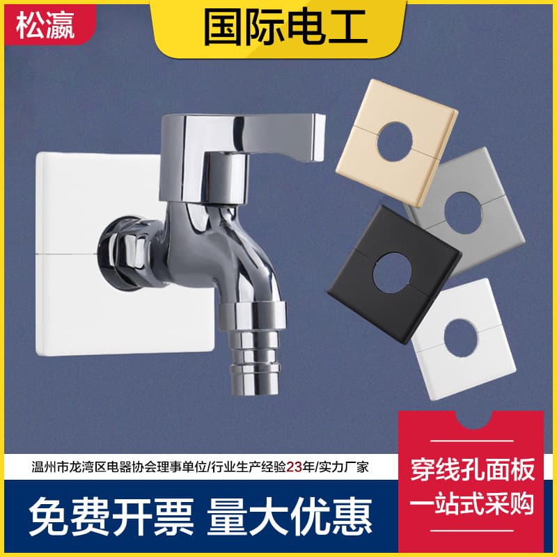 Songying Removable Adhesive Outlet Hole Panel 86-Type Panel with Hole for Wiring High-Aesthetics Switch Socket Cover Plate