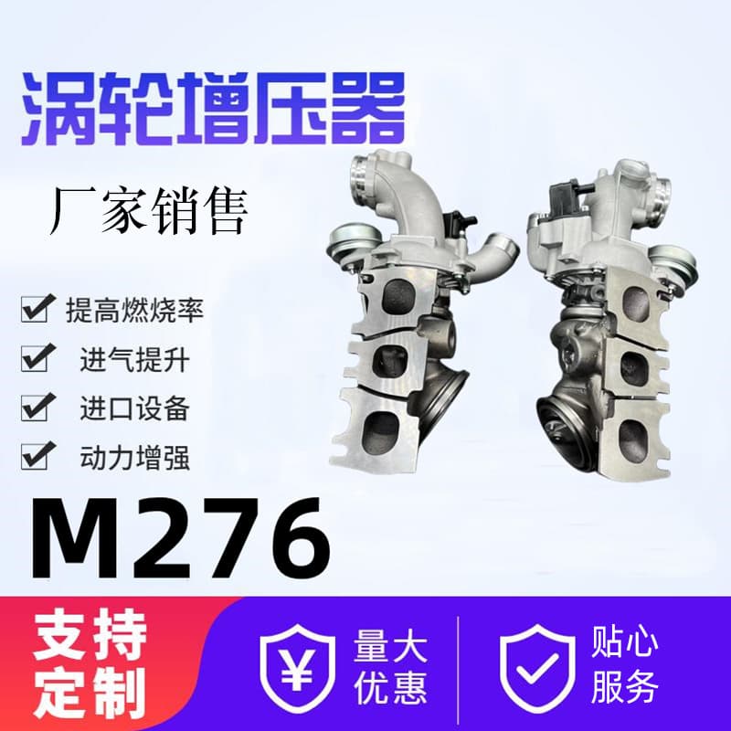 Turbocharger M276 2760901580 2760901480 Compatible Car Turbocharger