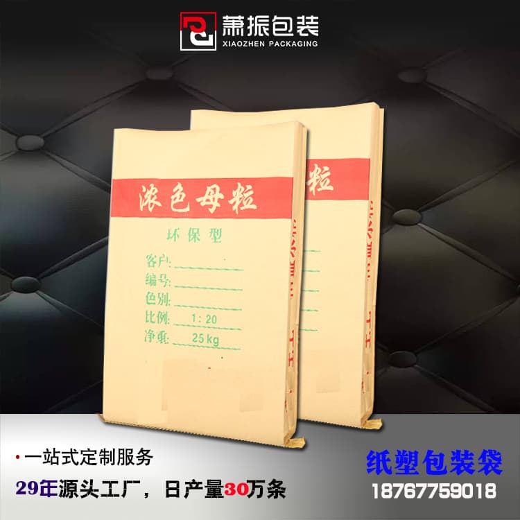 Chemical packaging bags, paper-plastic composite bags, dark masterbatch kraft paper woven bags.