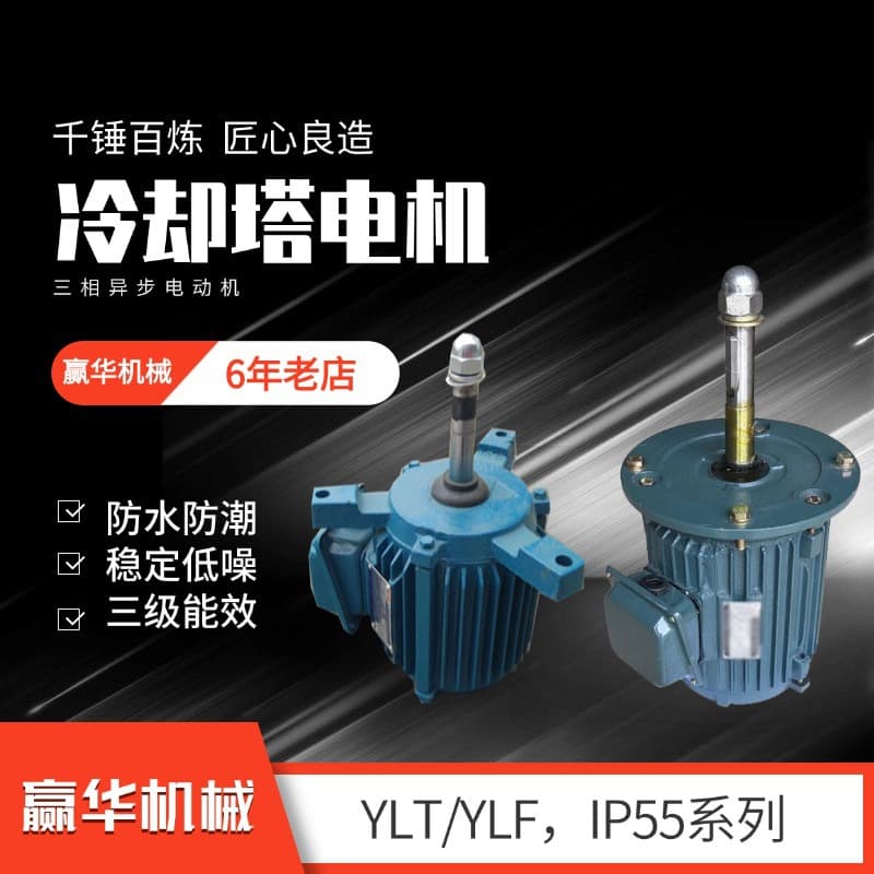 YLT160M-4-11KW cooling tower motor, YE3 three-phase asynchronous motor, YLF180L-6-15KW