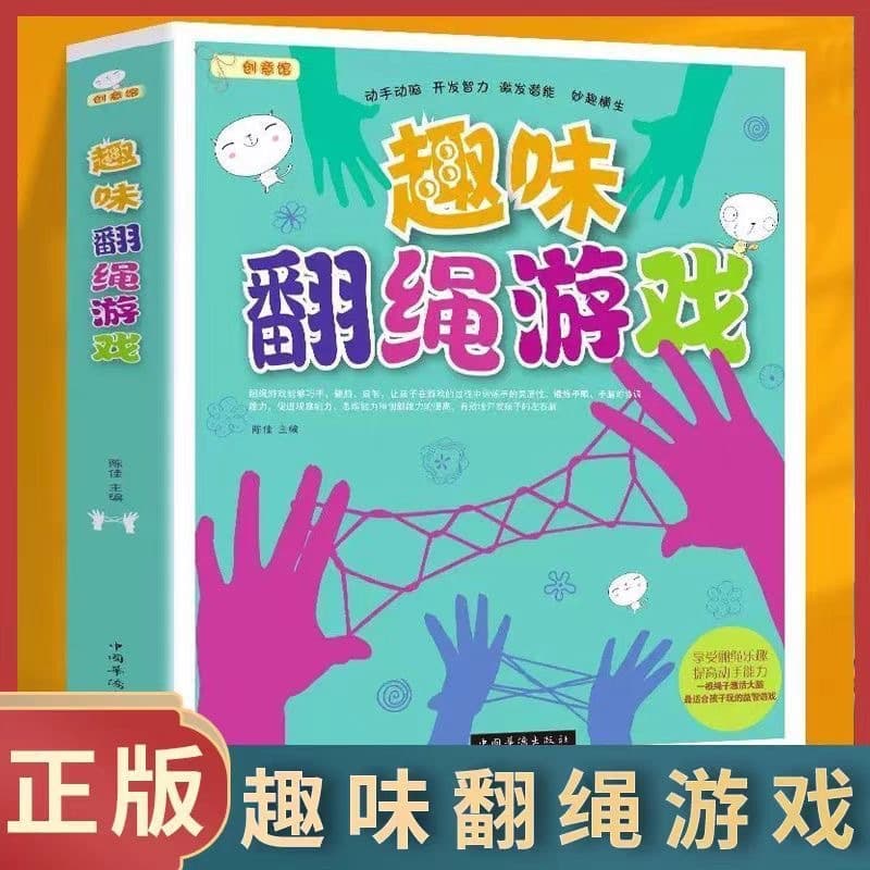 Fun rope turning game books wholesale parent-child educational interactive children's primary school students entertainment handmade game books