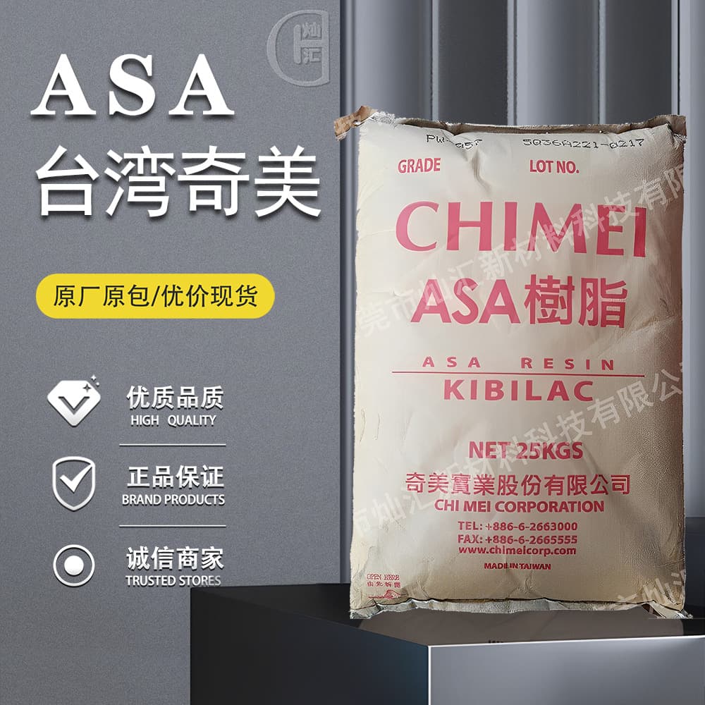 ASA Taiwan Chi Mei PW-957 PW-997S PW-978B Outdoor Weather-resistant Anti-aging Extrusion/Injection Molding