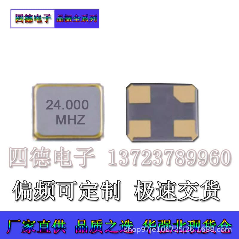 SMD3225 24MHz 8pF 10ppm high precision metal surface quartz crystal SMD 4-pin resonator