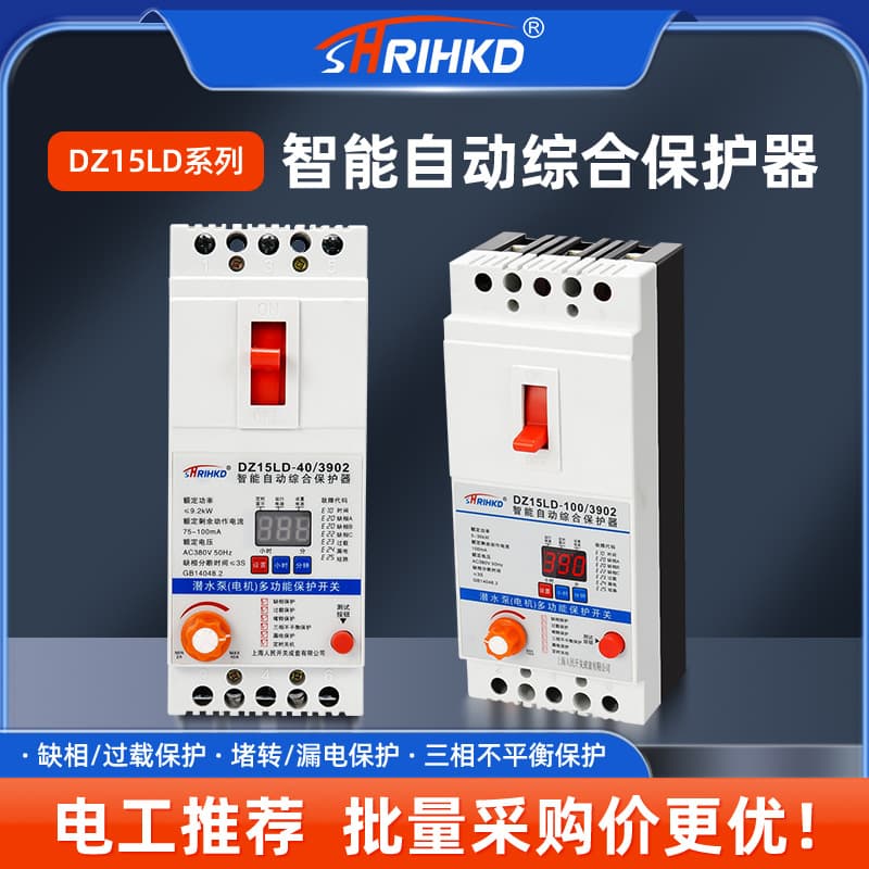 Manufacturer DZ15LD circuit breaker motor protection water pump special switch electronic flame retardant intelligent circuit breaker switch