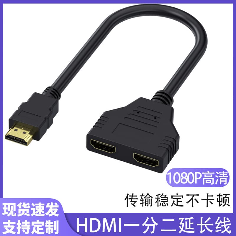HDMI 1-to-2 Flat Male-to-Female Extension Twin Adapter Cable High-Definition HDMI One-In-Two-Out Converter Cable