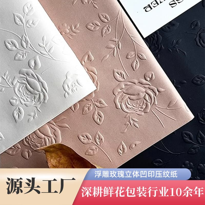 Flower wrapping paper rose three-dimensional relief embossed paper floral wrapping paper high-end ins style bouquet wrapping paper