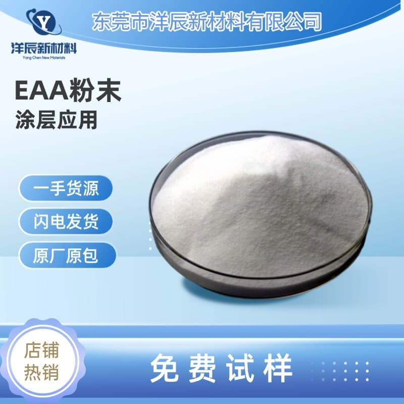 EAA powder coating sprayed on pipes, steel, non-woven fabrics for clothing, etc.