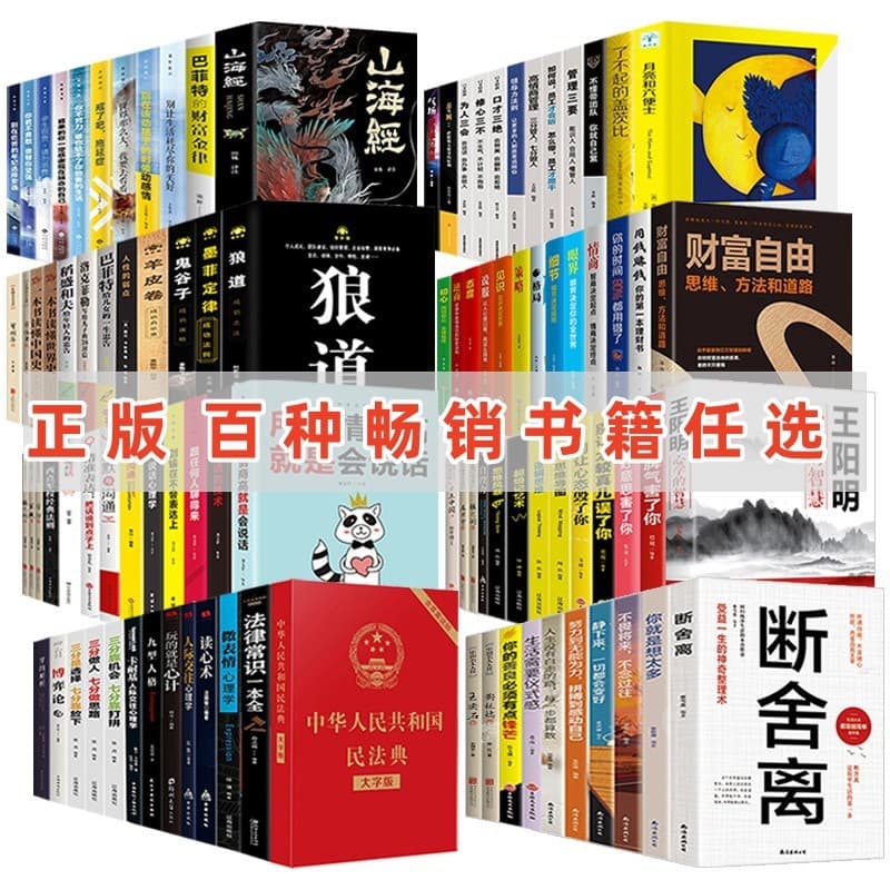 Hundreds of Options: New Genuine Books Bargain Discount Books Su Shu, The Laws of the Wolf, Murphy's Law, The Art of War, World Classics