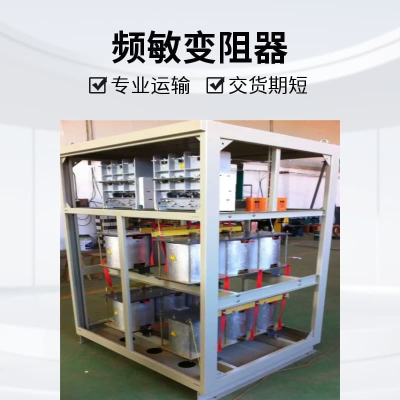 BP4-08005/09013 Shandong Lu Cup Frequency Sensitive Resistor Reduces Mechanical and Current Impact