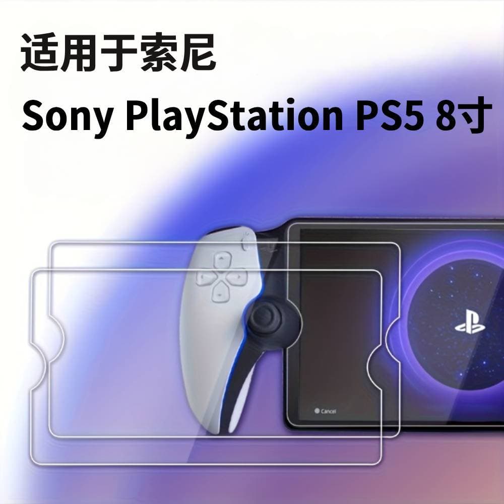 Compatible with Sony PlayStation PS5 8-Inch Screen Protector, Easy Installation, Ultra Clear