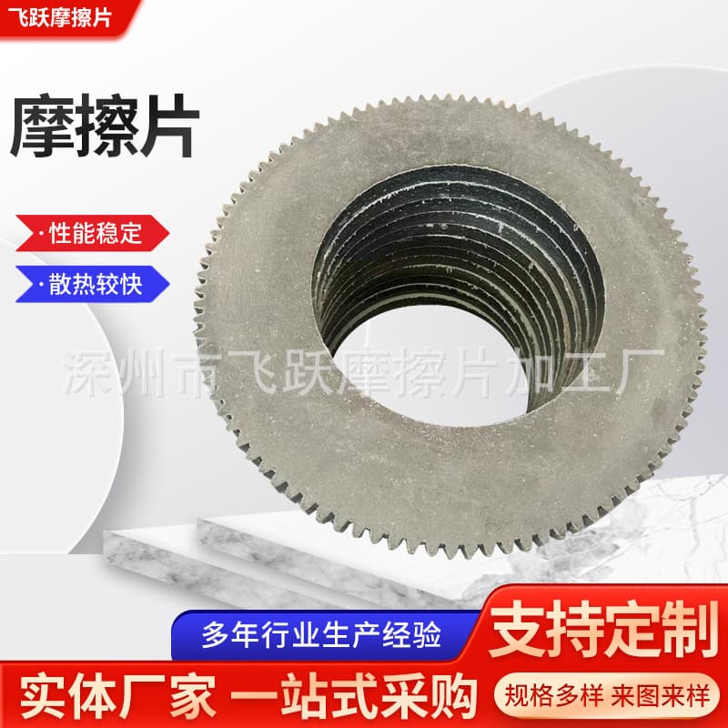 Customized multi-tooth gear friction plates manufacturer: 99-tooth and 105-tooth external gear friction plates for agricultural and industrial machinery.