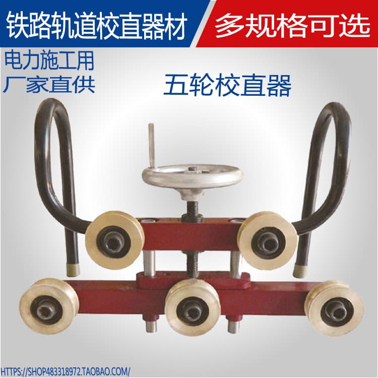 Catenary five-wheel straightener, wire tram wire straightener, contact wire straight bender, copper wheel, aluminum wheel bending equipment