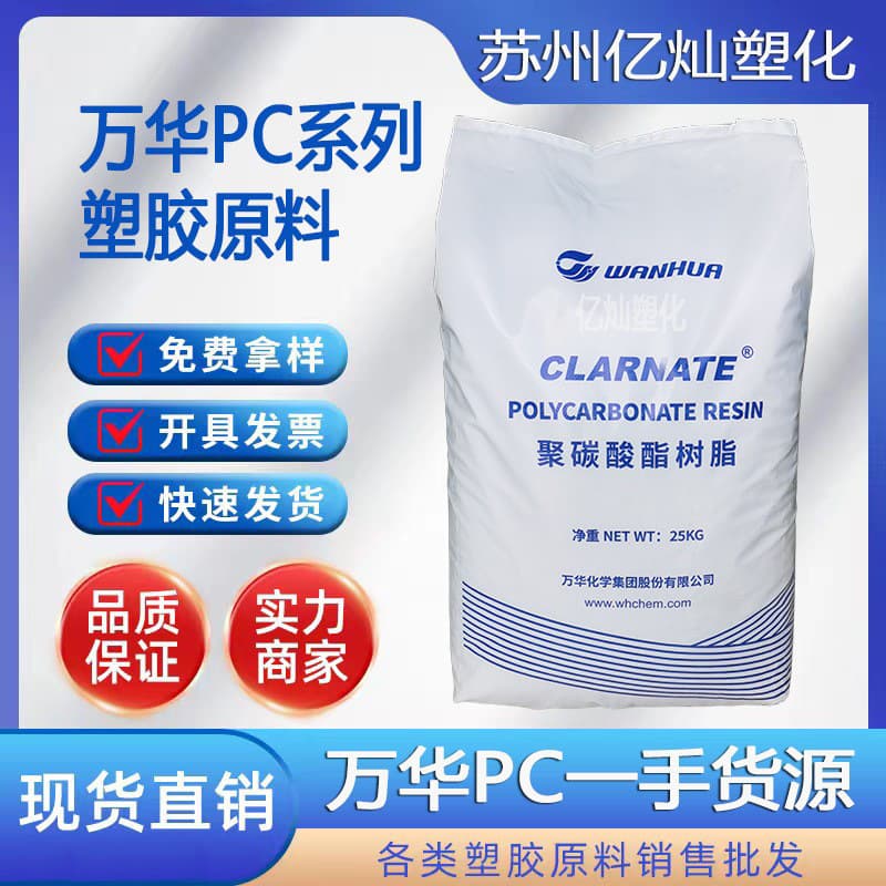 PC FR3730M / Wanhua Chemical Flame Retardant V0 Grade PC Available in Black and Natural Color for Electronic Communication Plastic Parts
