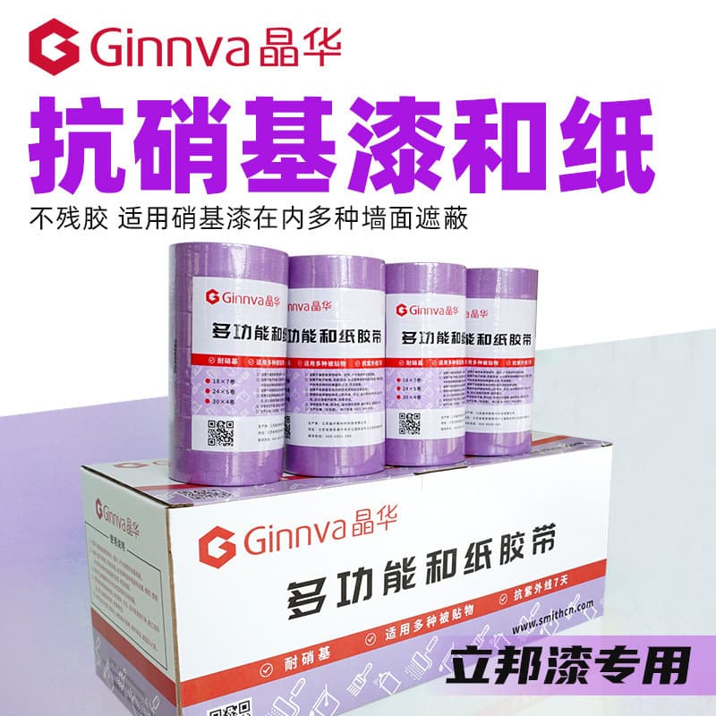 Jinghua Tape 8288 Nitro Paint Resistant Washi Tape Masking Paper Tape for Home Improvement Background Wall Painting Color Separation