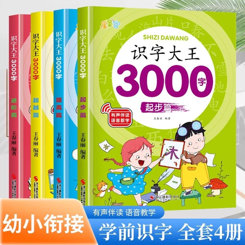 Children's Character Recognition Collection 3000 Words Kindergarten Middle and Large Classes Preschool Early Education Enlightenment Book