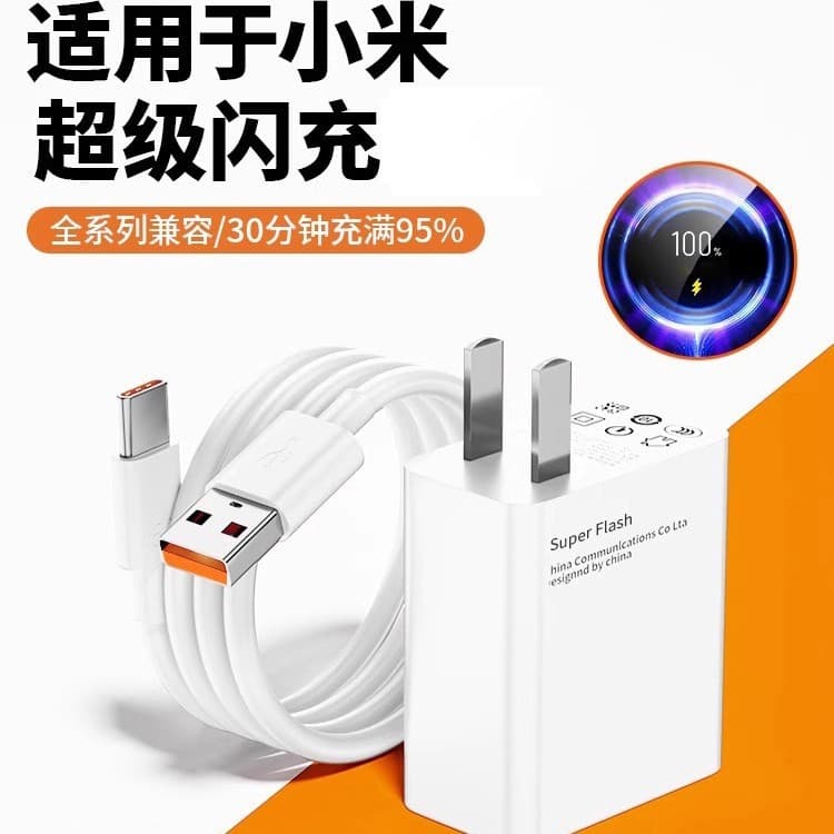 Suitable for Xiaomi charger Super Flash Charge 15 mobile phone 14 Redmi 11pro/11UItra/note10pro
