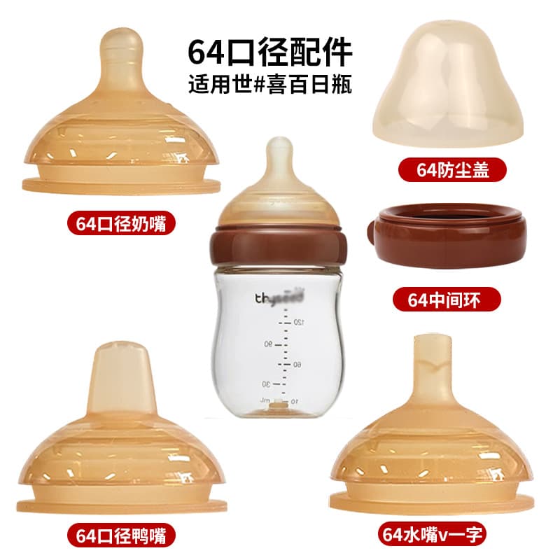 Compatible with ShiXi Bottle Accessories Universal 100-Day Bottle Nipples, Spouts, Duckbill Mouths, Middle Ring Handles Wholesale Glass Bottles