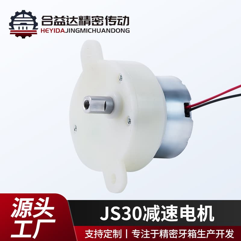 JS30 gear reduction motor, glide head, starry sky lamp, micro DC motor, oscillating head fan rotary motor